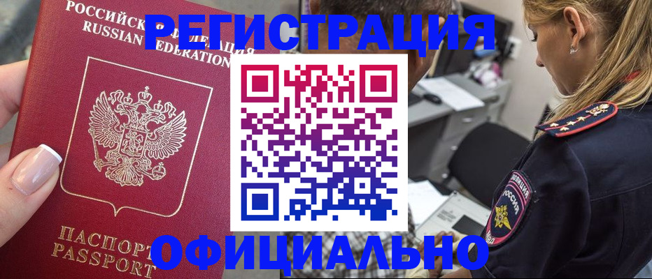 прописка в квартире в Белгородской области