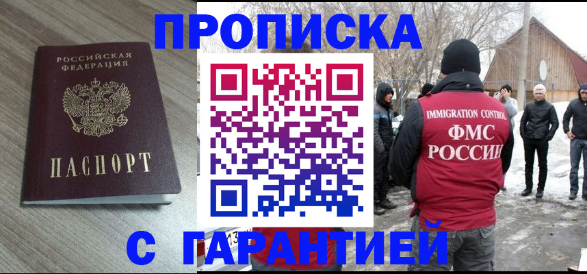 прописка 2025 в Белгородской области