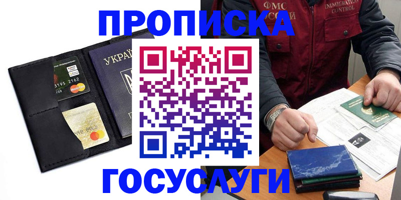 прописка законно в Белгородской области